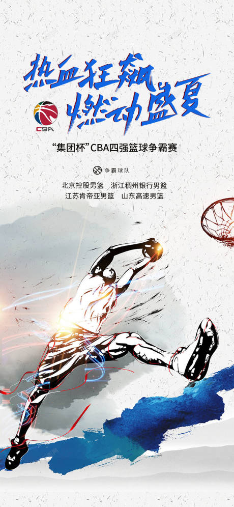 篮球比赛2-源文件【享设计】