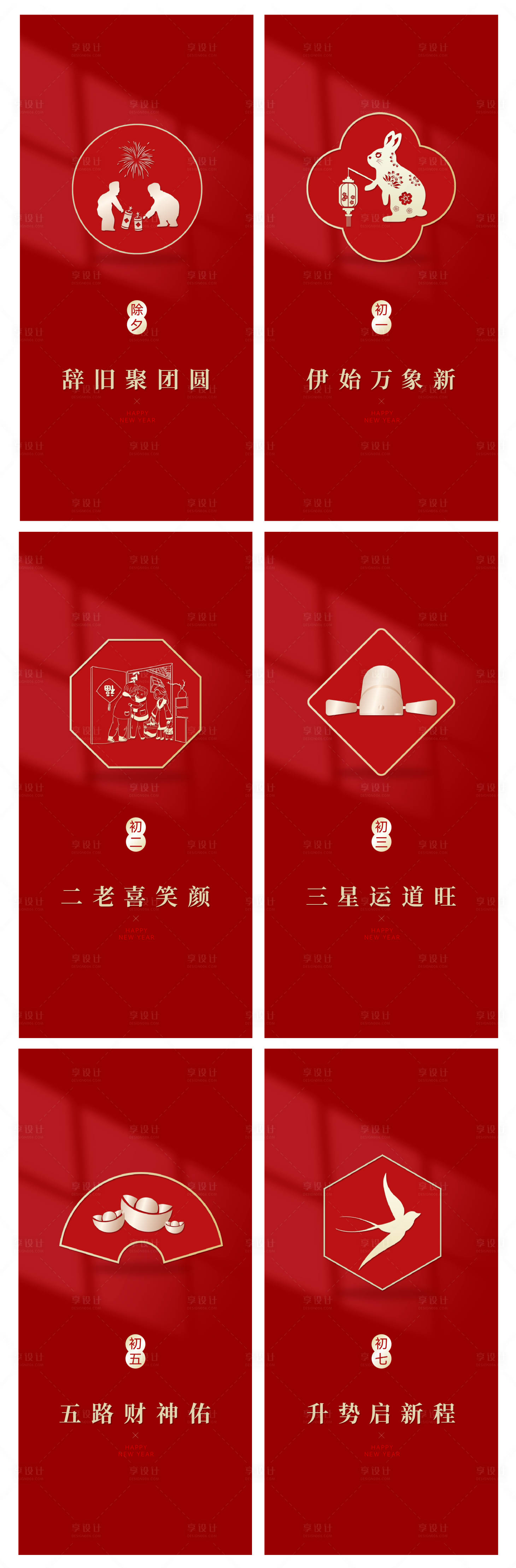源文件下載【龍年新年習俗初一到初七除夕海報】編號：55770021442463531