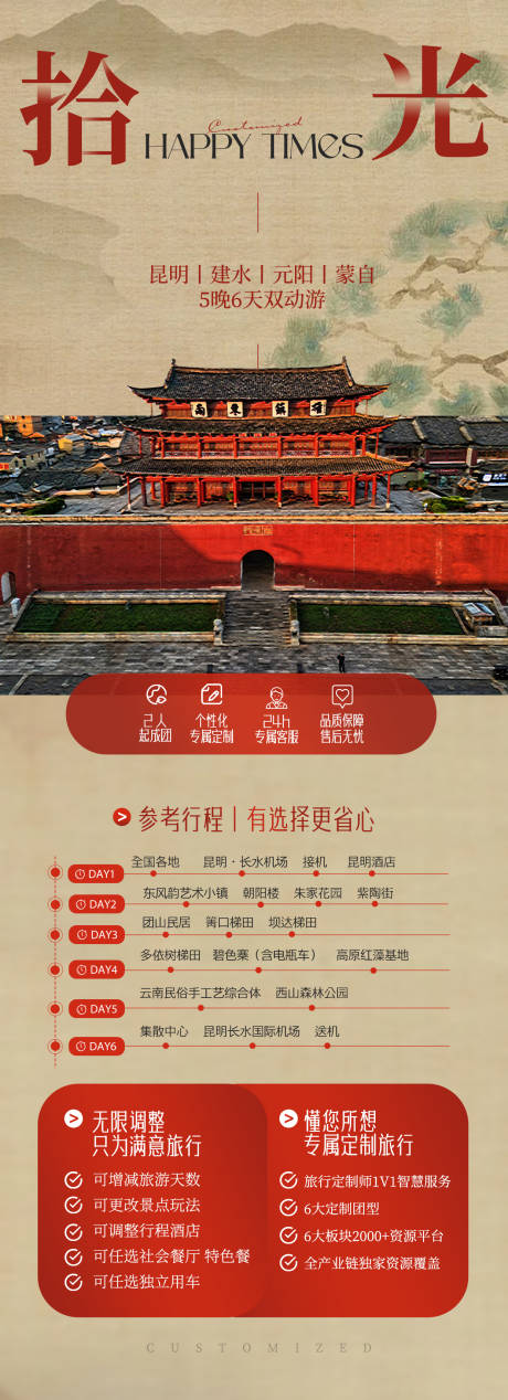 源文件下载【云南建水旅游海报】编号：32470021473047389