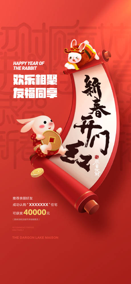 源文件下载【地产春节全民经纪人老带新海报】编号：81050021444235349