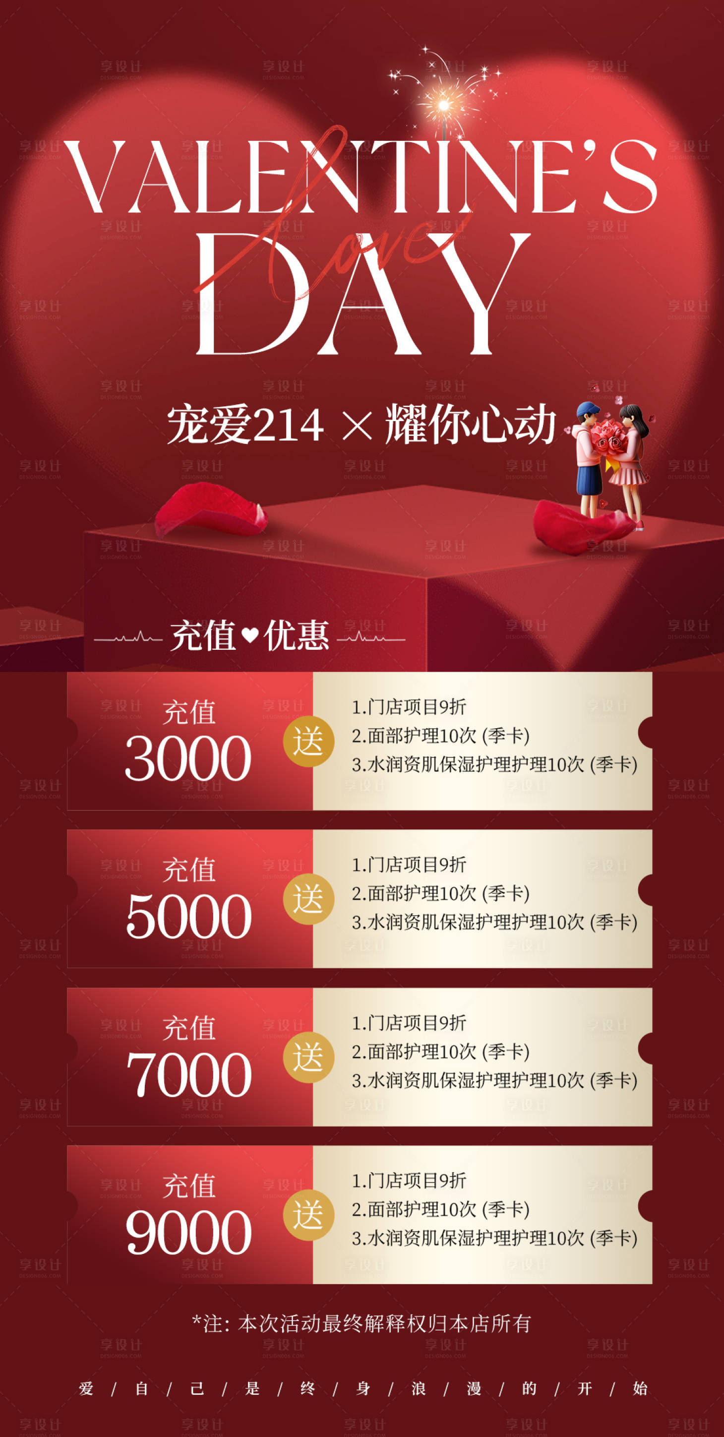 源文件下载【享设计】搜索编号：21410021537713046【医美充值海报】