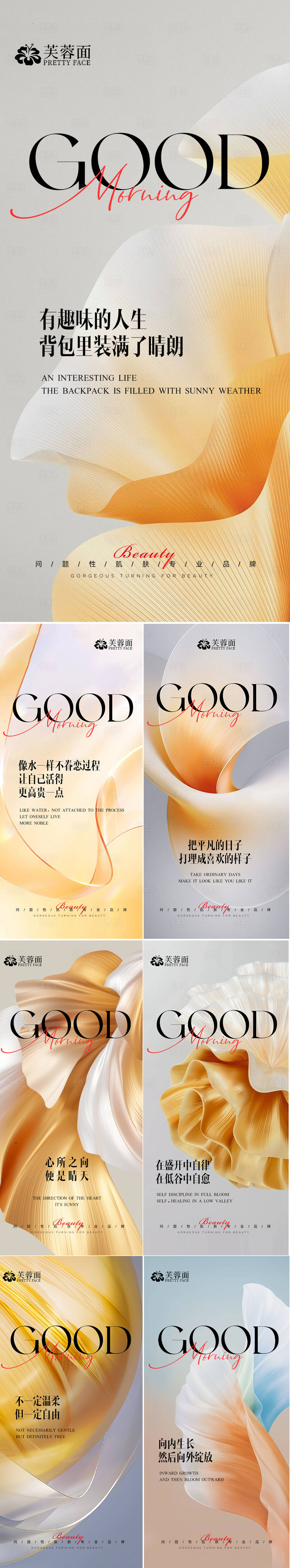 源文件下载【享设计】搜索编号：27250021443686269【医美美业励志早安日签海报】