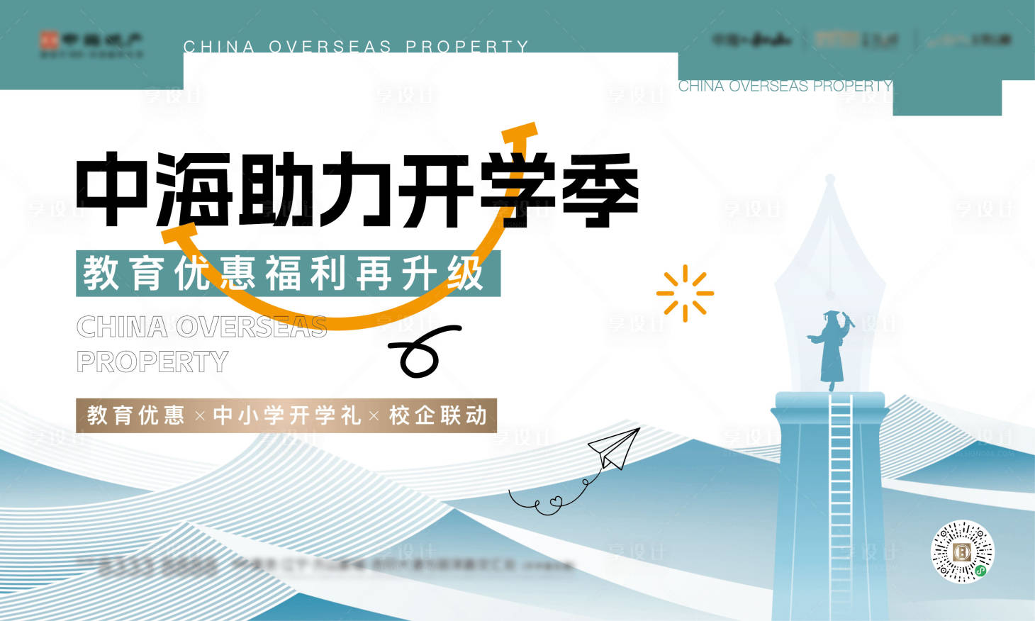 源文件下載【享設計】搜索編號：85290021811875332【開學季海報】