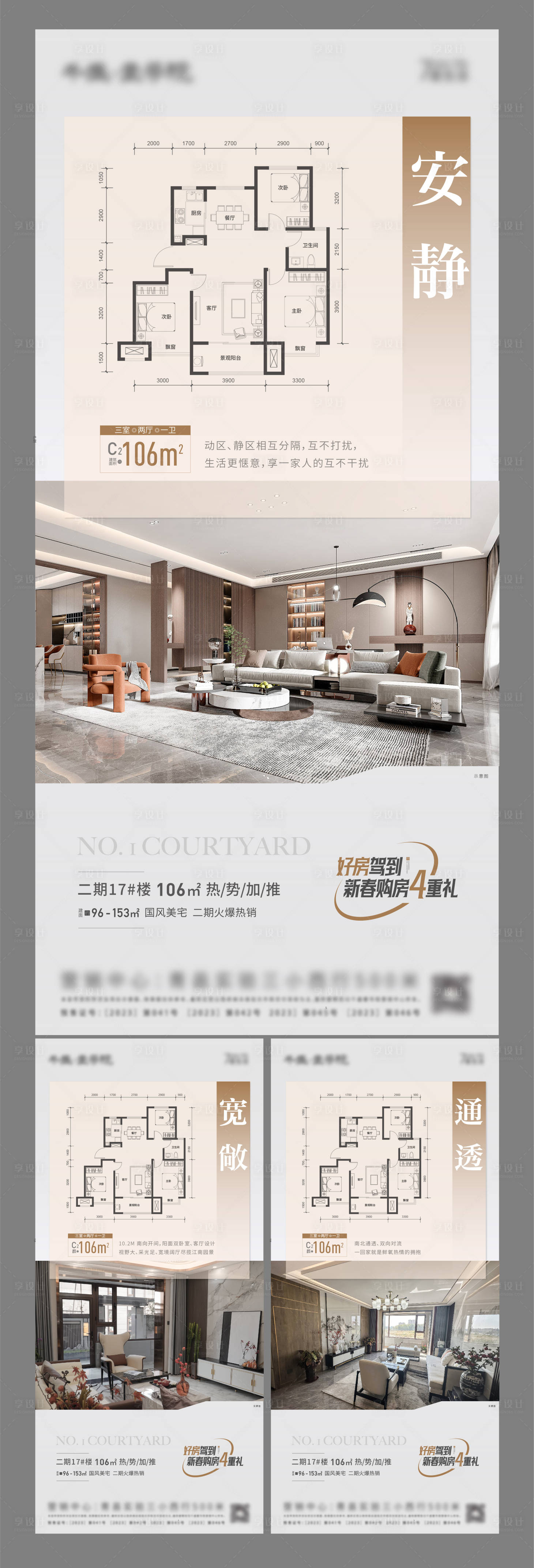 源文件下载【地产户型价值点系列海报】编号：86380021432845139