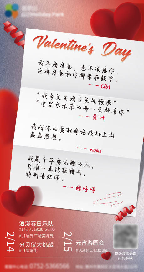 源文件下載【情人節海報】編號：17850021538768812