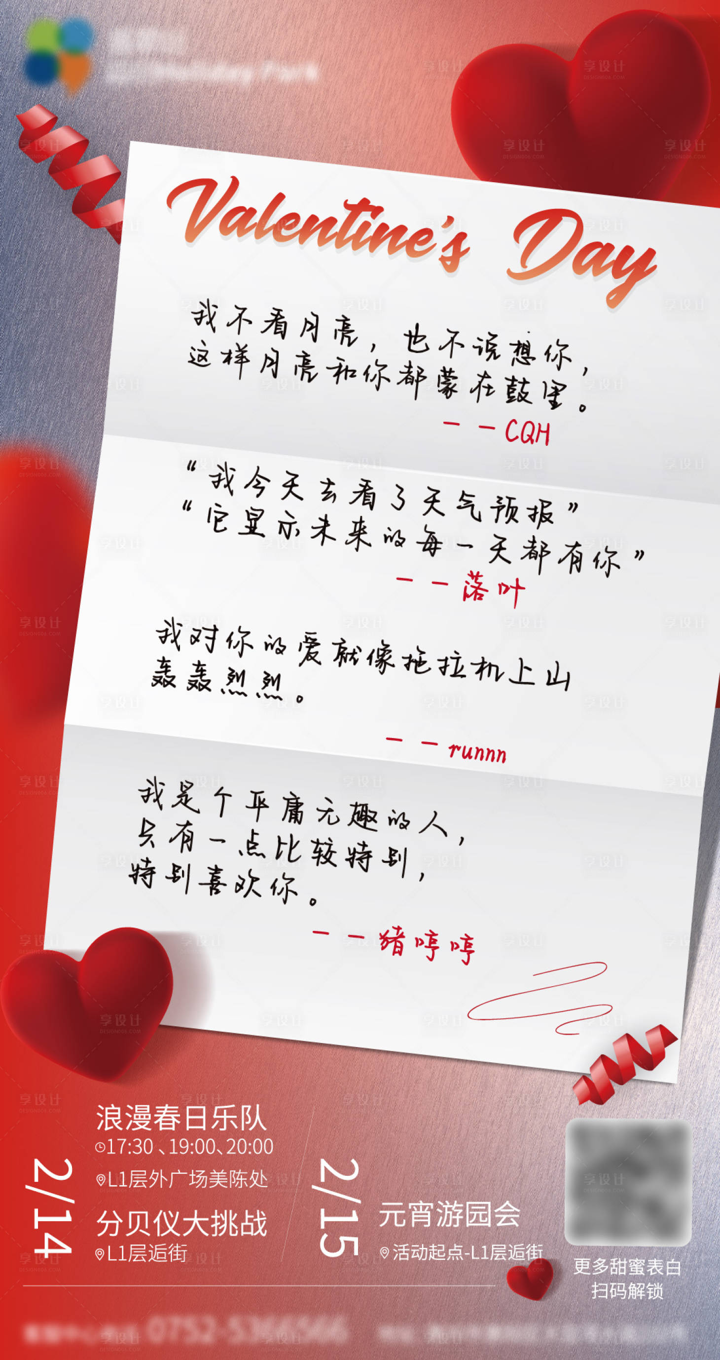 源文件下载【享设计】搜索编号：17850021538768812【情人节海报】