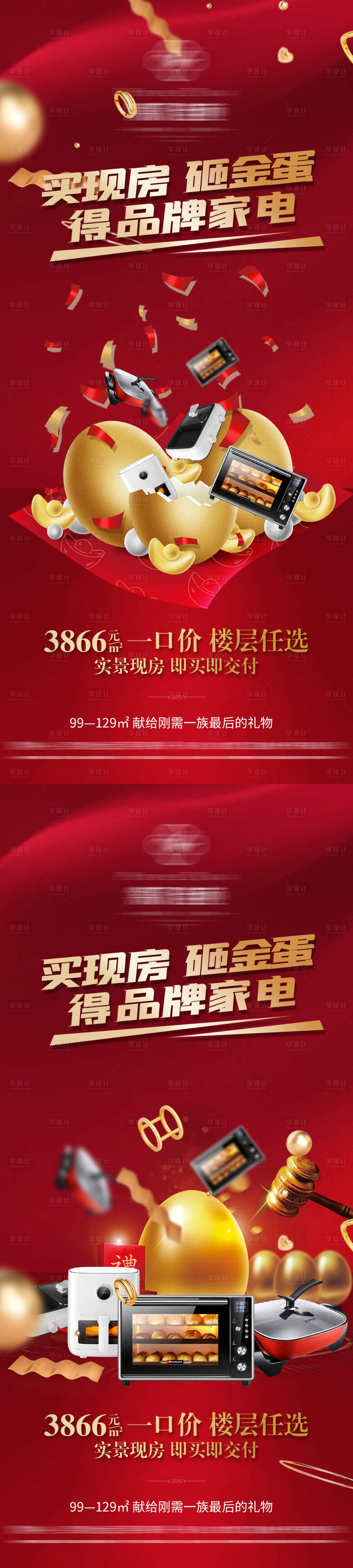 源文件下载【地产暖场砸金蛋活动】编号：42800021535955690