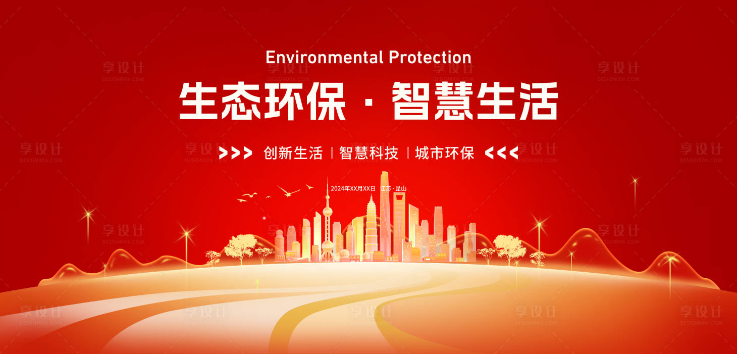 源文件下載【享設(shè)計】搜索編號：43140021645846369【紅色科技環(huán)保背景板】