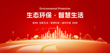 红色科技环保背景板-源文件【享设计】