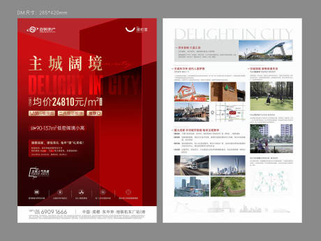 源文件下载【DM单页】编号：12610021596735163