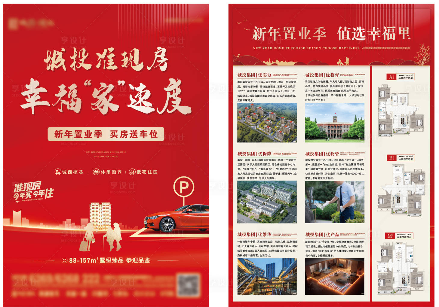 源文件下载【享设计】搜索编号：82830021501494857【返乡置业DM宣传单】