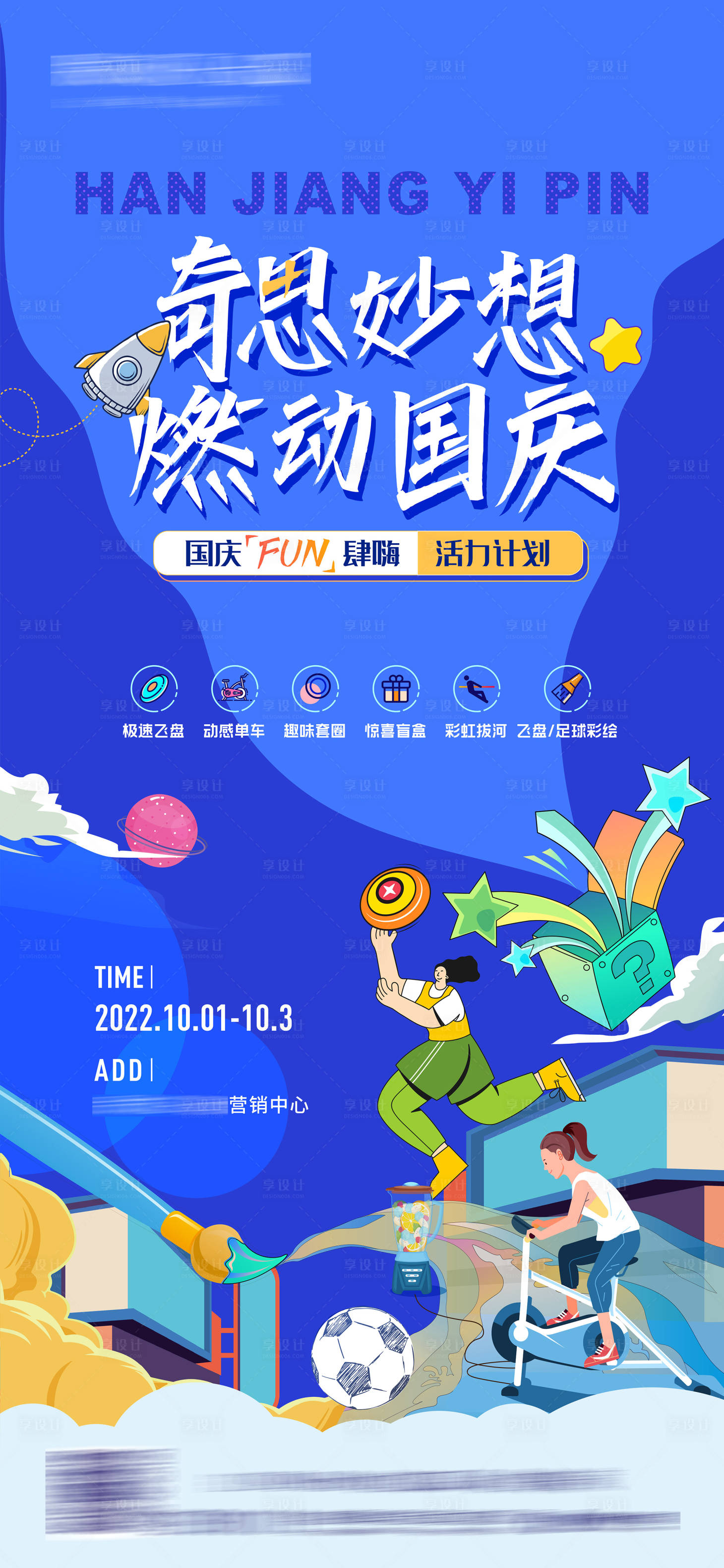 源文件下載【享設計】搜索編號：79470021494879544【國慶暖場活動海報】