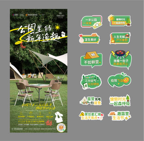 源文件下载【露营海报手举牌】编号：86760021600755597