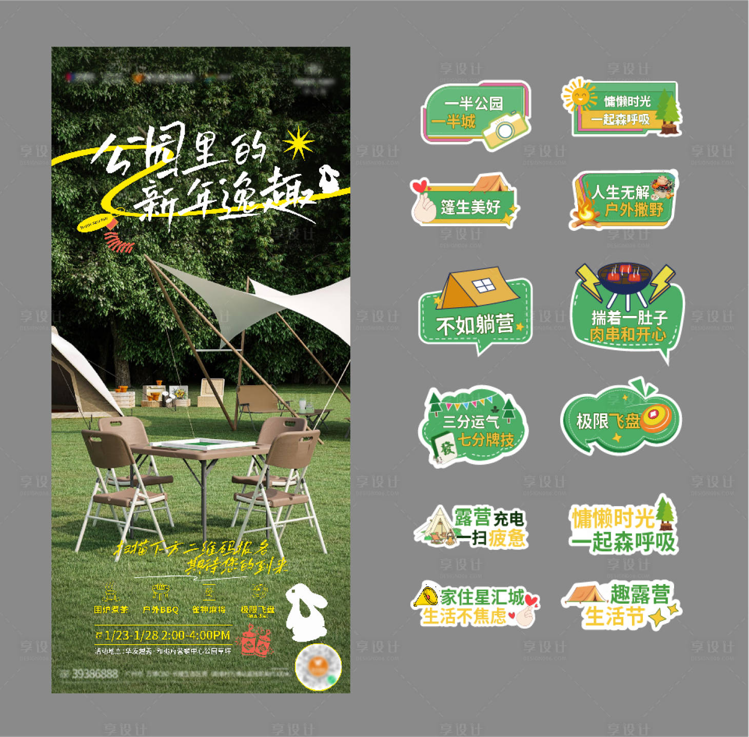 源文件下载【享设计】搜索编号：86760021600755597【露营海报手举牌】