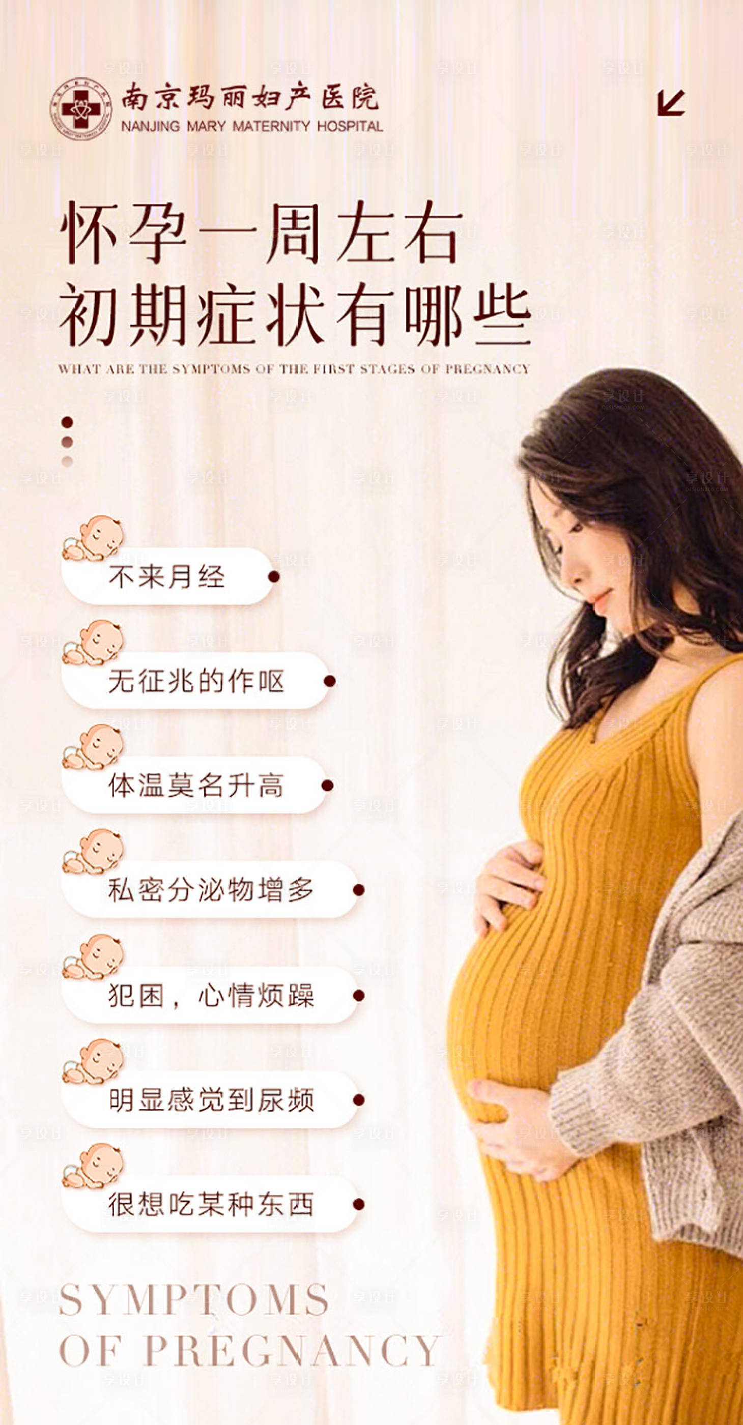 源文件下载【享设计】搜索编号：98690021759104245【妇科知识科普海报】