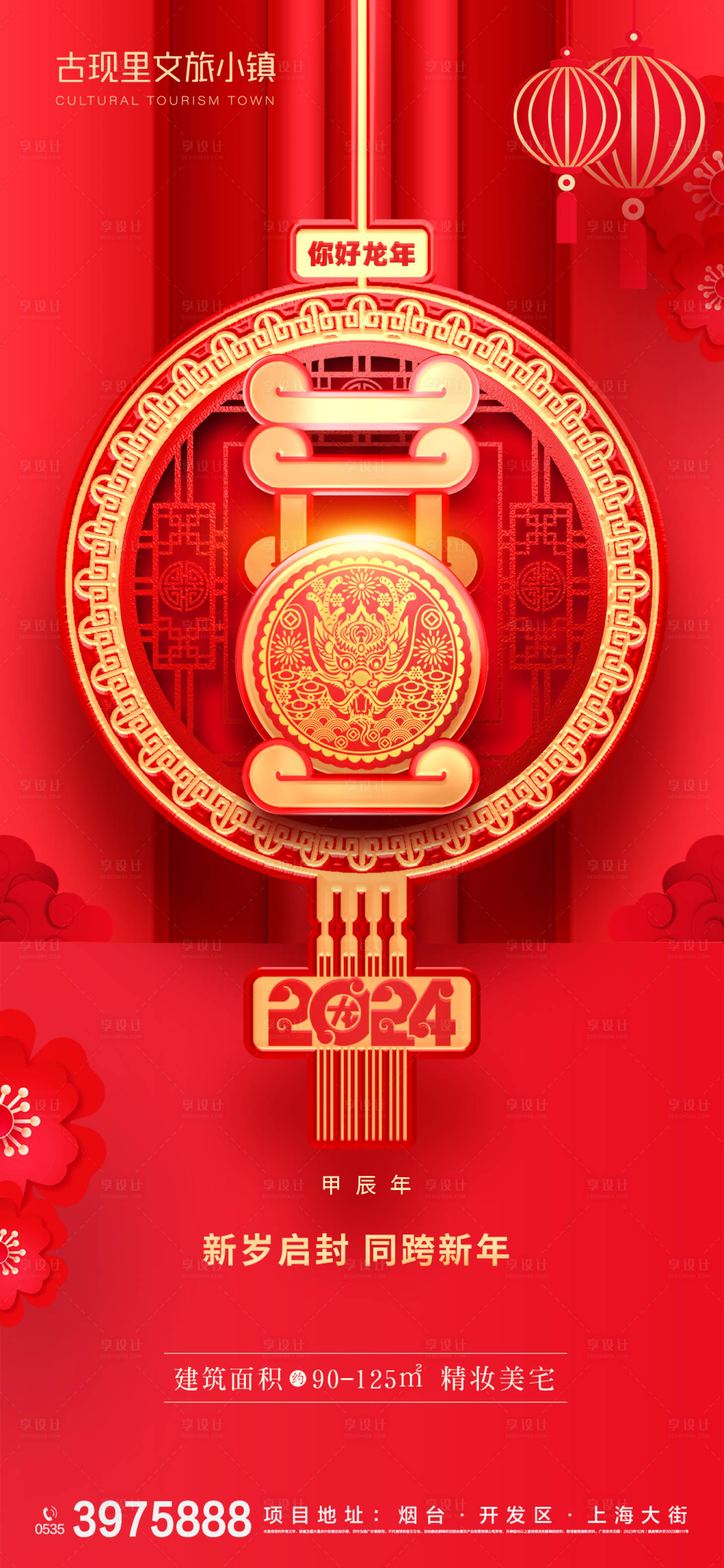 源文件下載【享設計】搜索編號：56060021434908915【龍年創意海報】