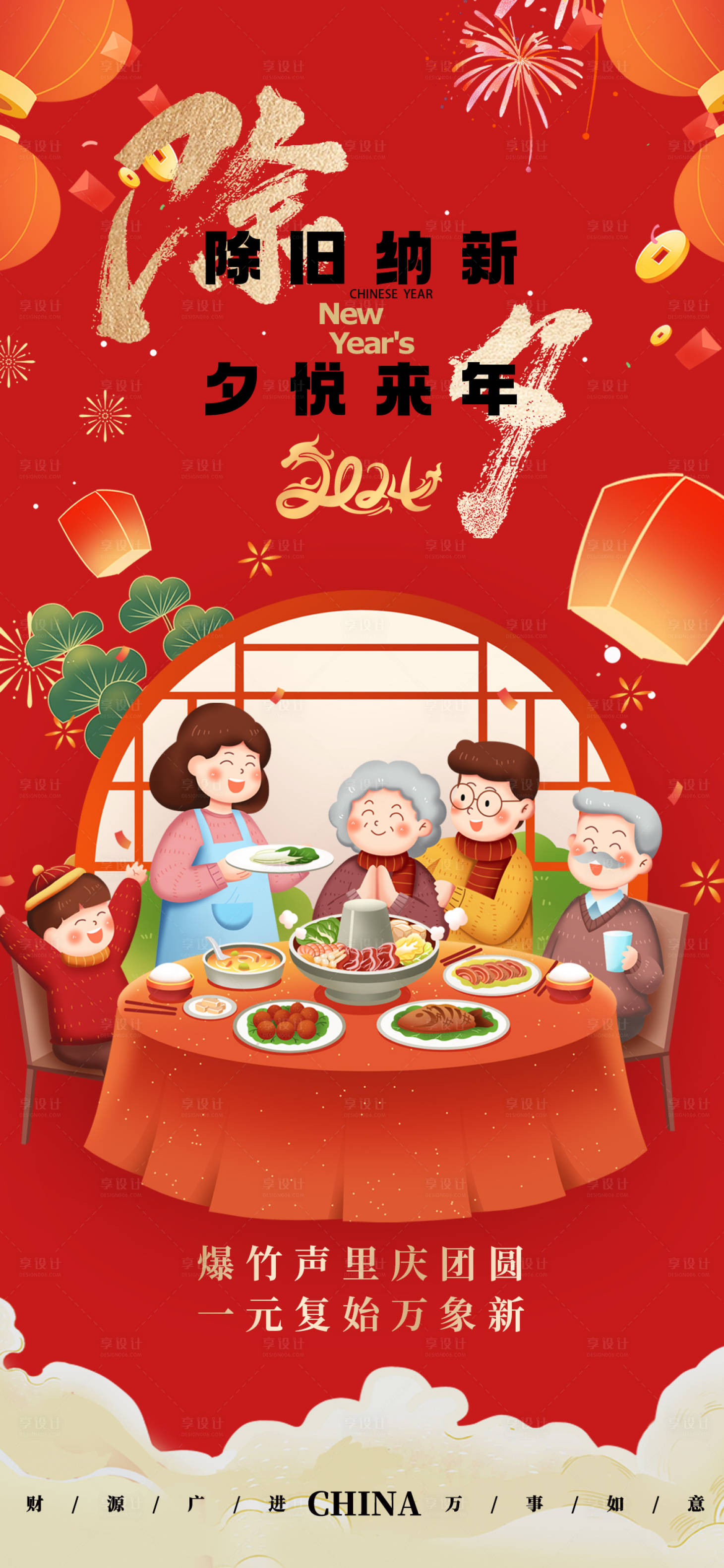 源文件下載【享設(shè)計(jì)】搜索編號(hào)：26880021764719171【除夕海報(bào)】