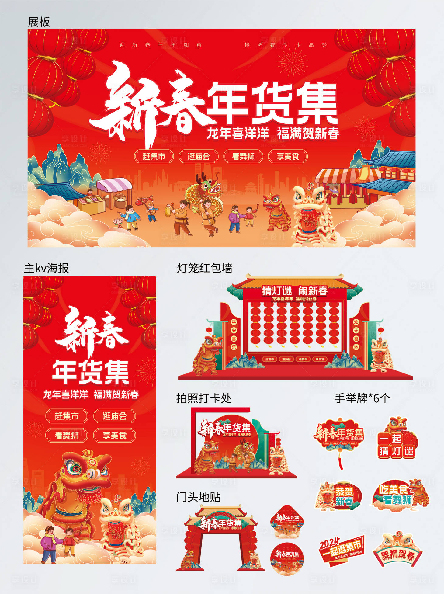 源文件下載【享設(shè)計(jì)】搜索編號(hào)：68870021831846917【新春年貨集擺攤趕集活動(dòng)活動(dòng)物料】