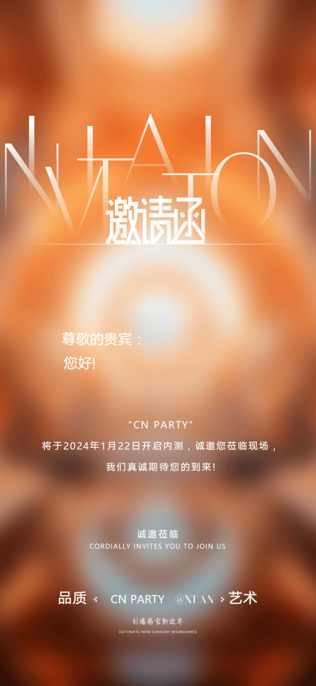 源文件下載【邀請(qǐng)函海報(bào)】編號(hào)：31910021628676046