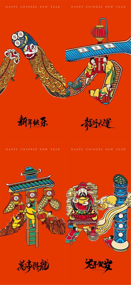 源文件下载【新年传统节日系列】编号：46960021804147027