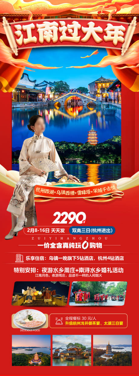 源文件下载【江南过大年海报】编号：12580021476823013