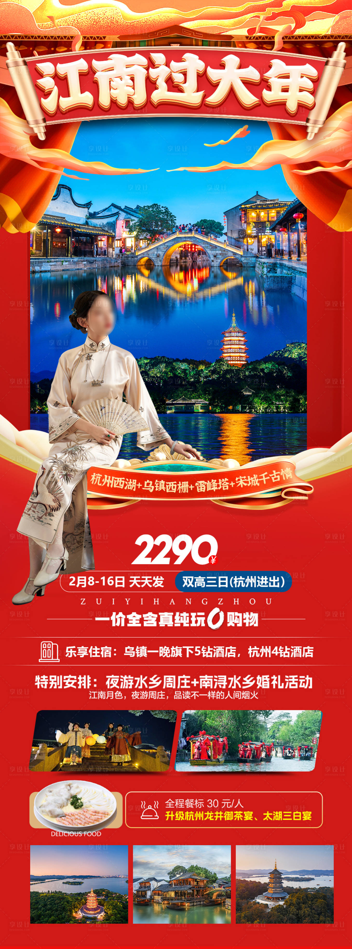 源文件下載【江南過大年海報】編號：12580021476823013