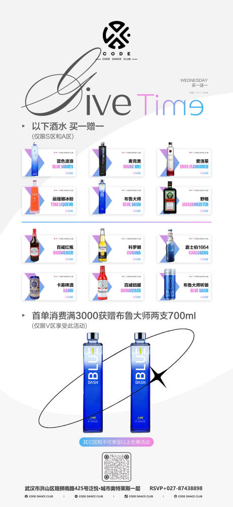 源文件下载【酒水充值海报】编号：20240116194114768