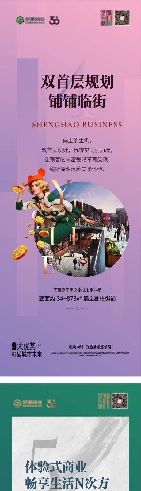 源文件下载【地产商业商铺价值点系列海报】编号：34520021366208188