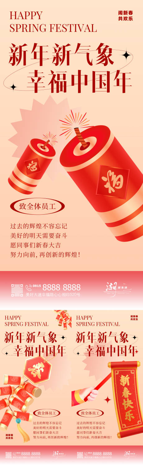 编号：48510021646557138【享设计】源文件下载-2024幸福中国年系列海报