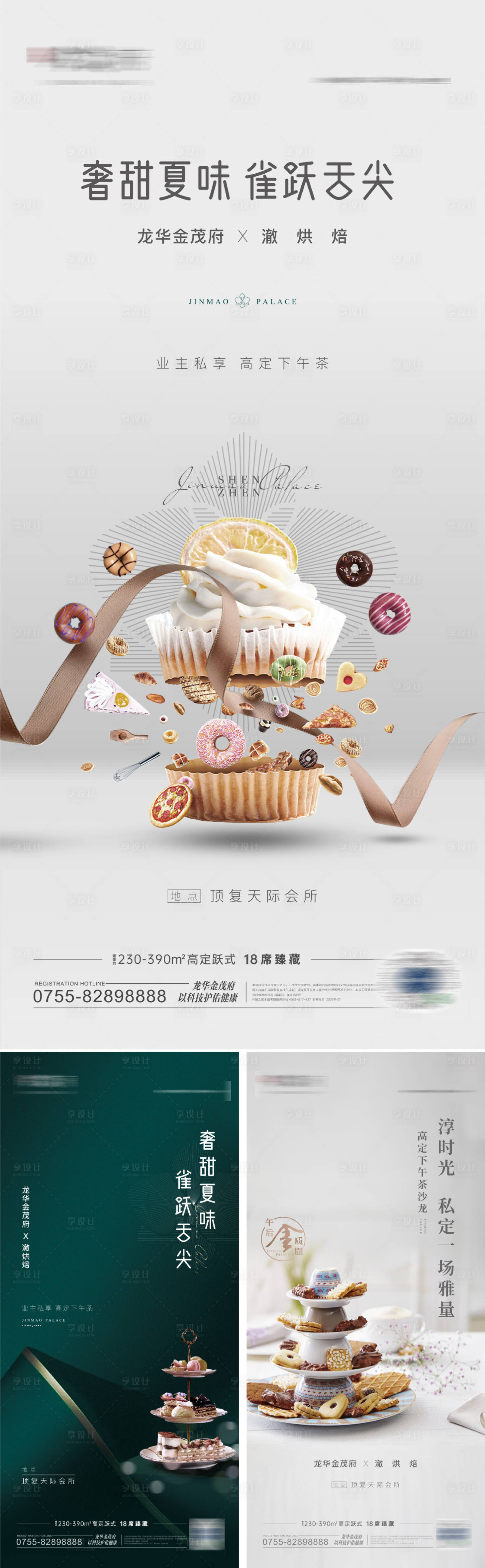 源文件下载【下午茶海报】编号：91820021457002181