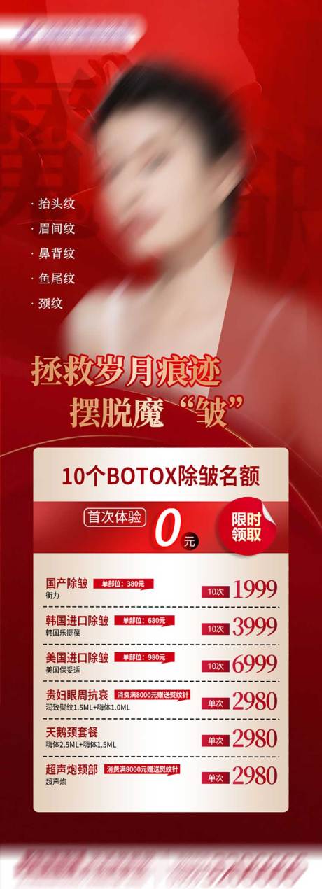 源文件下载【享设计】搜索编号：32150021343512853【医美活动海报】