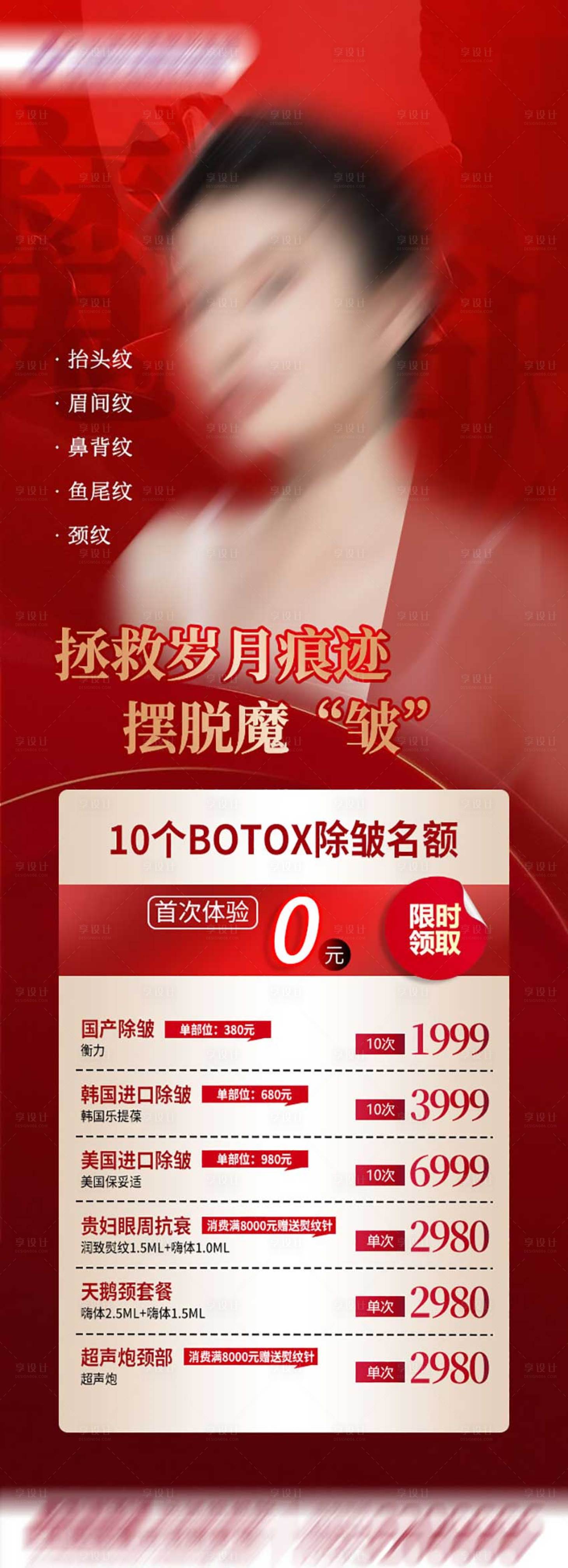 源文件下载【享设计】搜索编号：32150021343512853【医美活动海报】