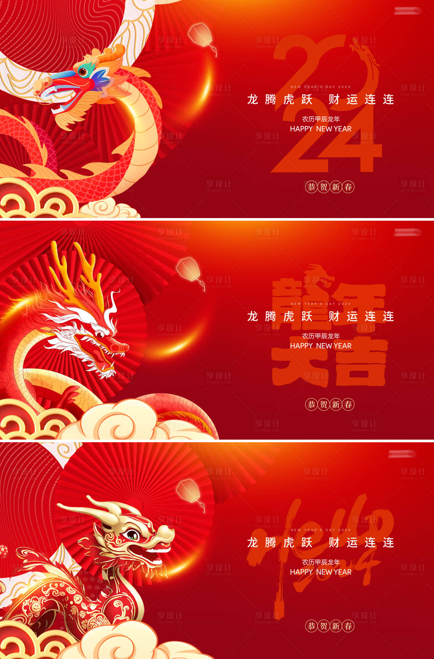 源文件下载【享设计】搜索编号：50740021517406520【龙年新年春节回家活动背景板】