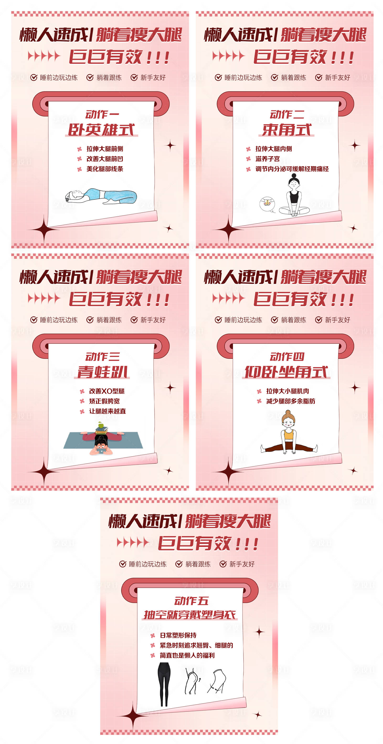 源文件下载【减肥瘦身塑身科普小知识系列海报】编号：69820021396766365