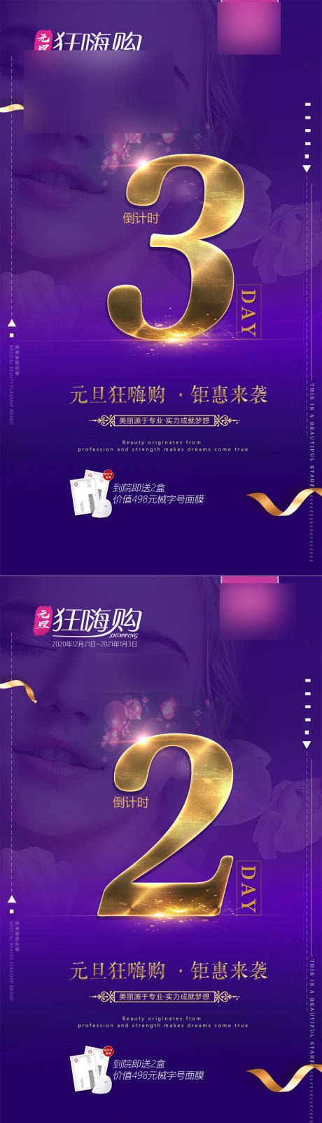 源文件下载【医美整形倒计时】编号：78750021375996451