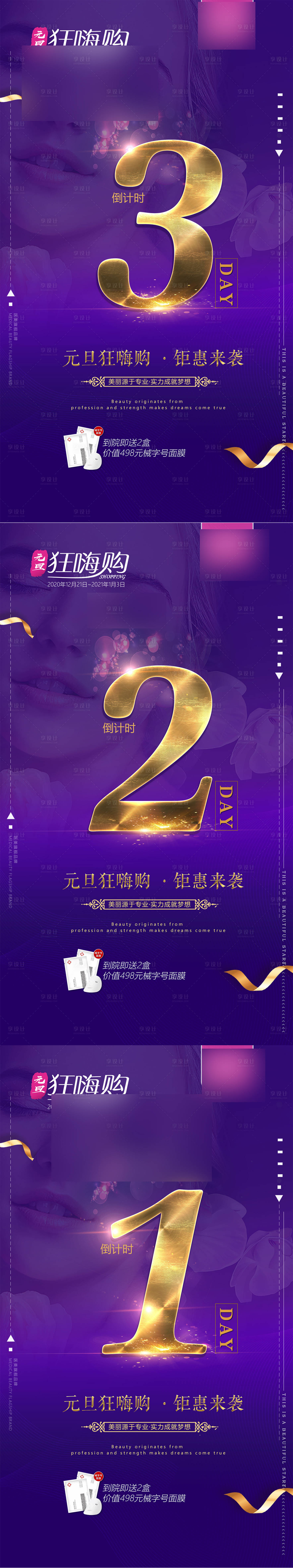 源文件下载【享设计】搜索编号：78750021375996451【医美整形倒计时】