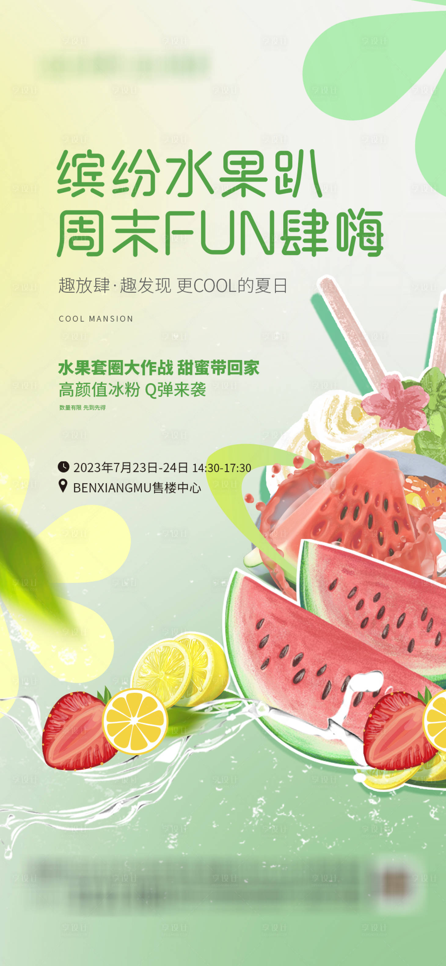 源文件下載【享設計】搜索編號：47550021725842858【水果套圈大作戰】