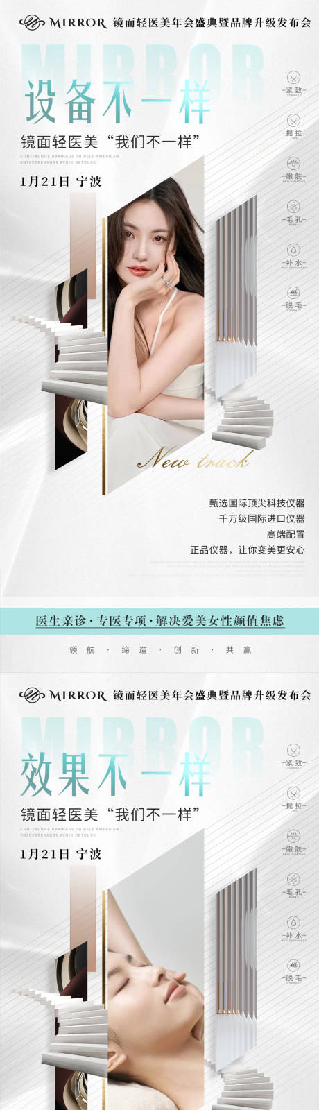 源文件下載【醫美品牌宣傳海報】編號：84640021515845931