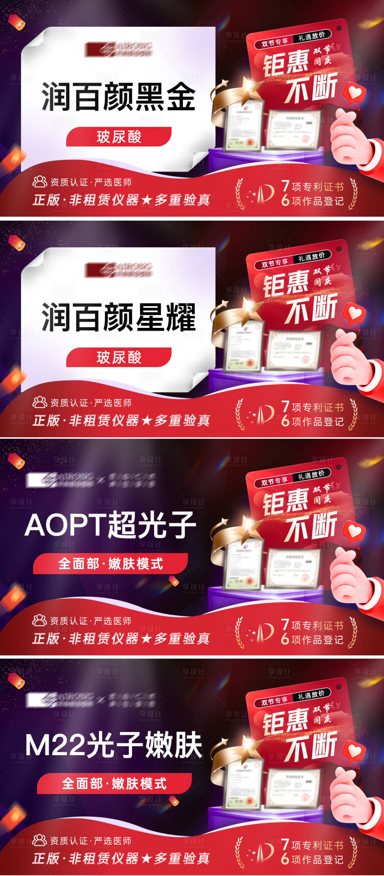 源文件下载【享设计】搜索编号：86210021408586285【医美头图】