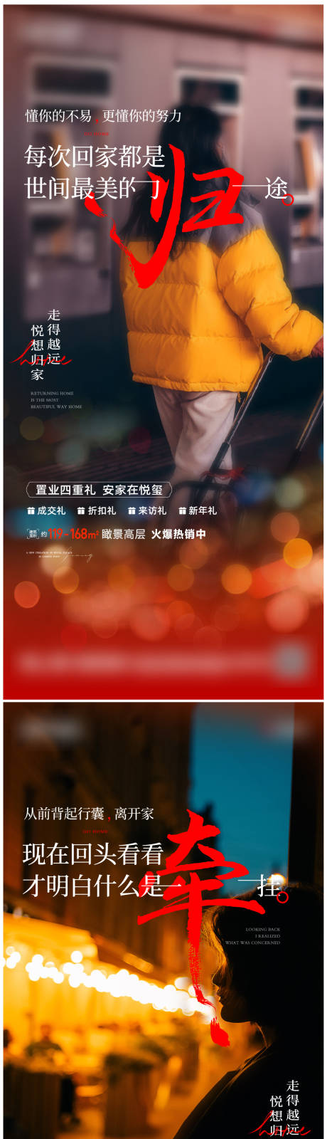 源文件下载【享设计】搜索编号：34470021785458401【返乡置业系列海报】