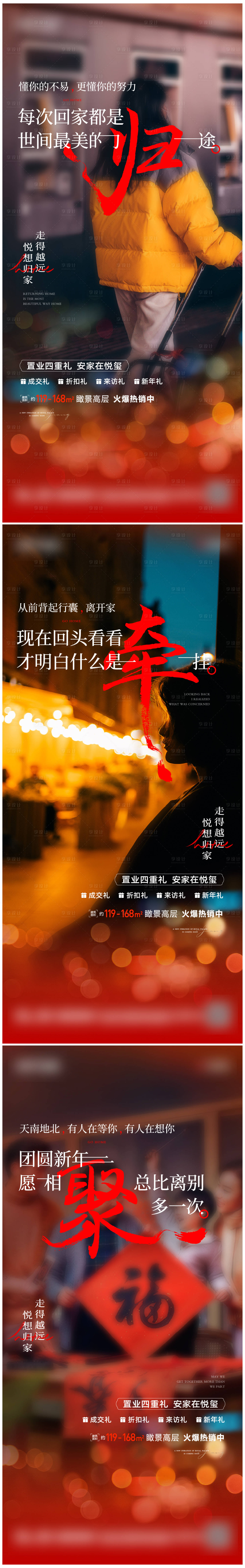 源文件下載【享設計】搜索編號：34470021785458401【返鄉置業系列海報】