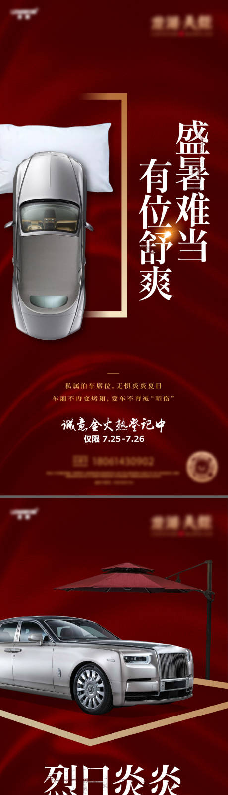源文件下载【车位红金系列海报】编号：17550021326578106