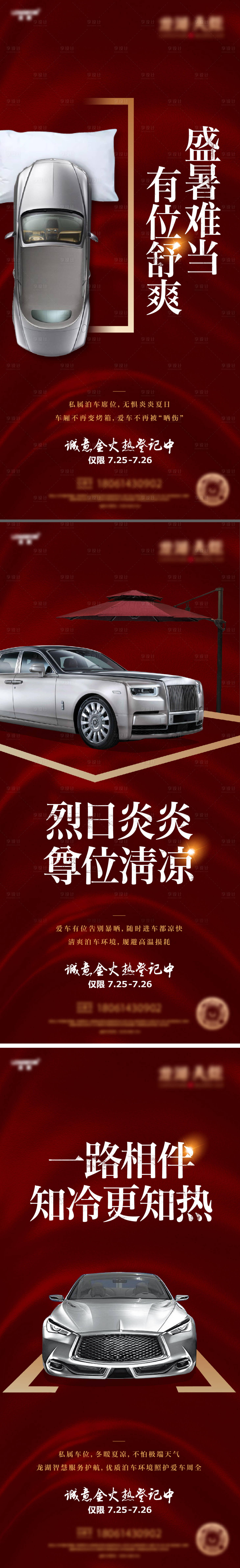 源文件下載【享設計】搜索編號：17550021326578106【車位紅金系列海報】