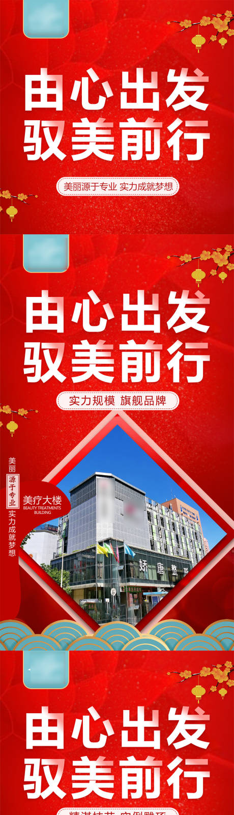 源文件下載【享設計】搜索編號：74930021502421659【醫美整形品牌宣傳海報】