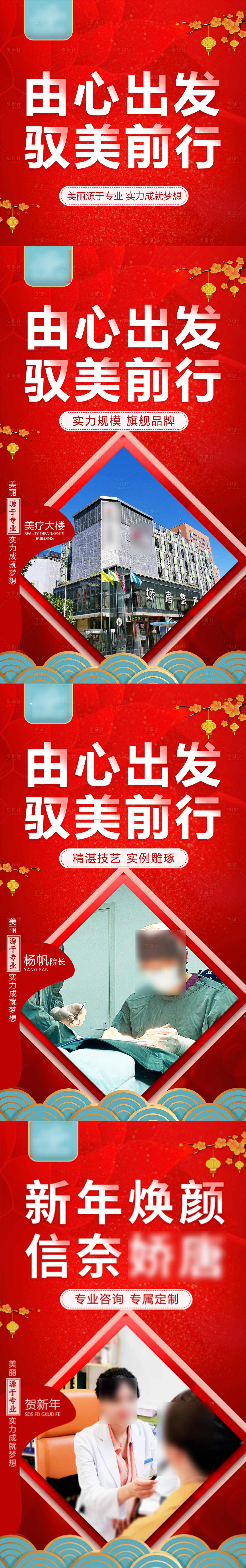源文件下載【享設計】搜索編號：74930021502421659【醫美整形品牌宣傳海報】