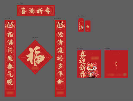 源文件下载【年俗新年对联礼包】编号：62330021582183486