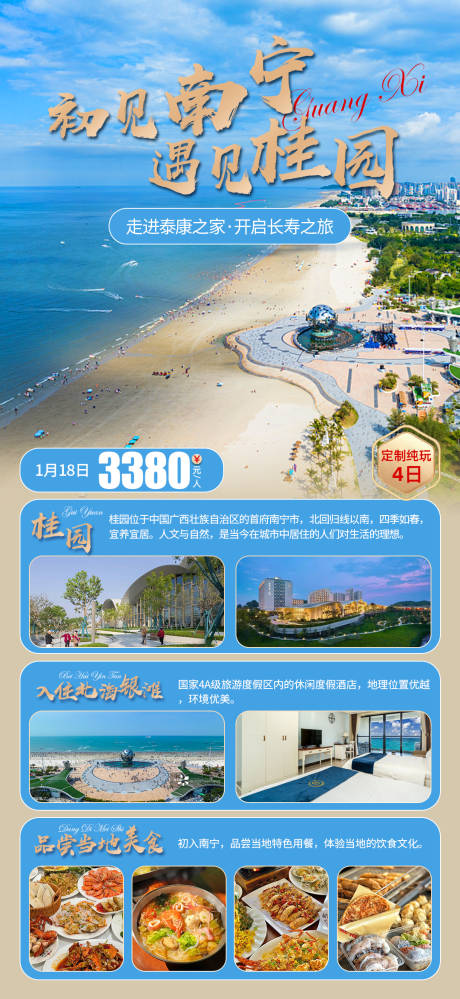 源文件下载【初见南宁遇见桂园海报】编号：19780021516048960