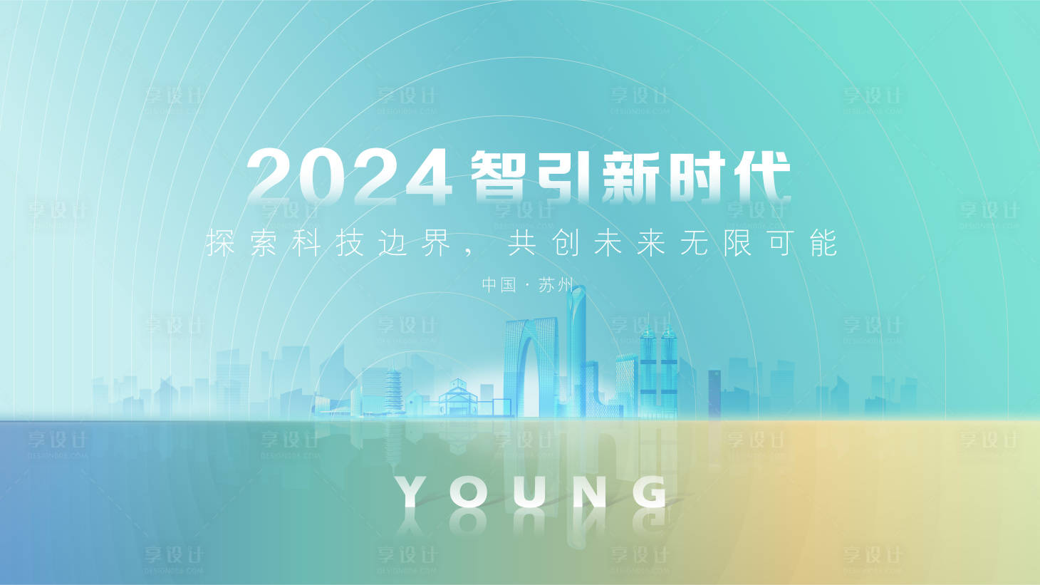 源文件下載【享設(shè)計(jì)】搜索編號(hào)：58710021534035647【智引新時(shí)代 】