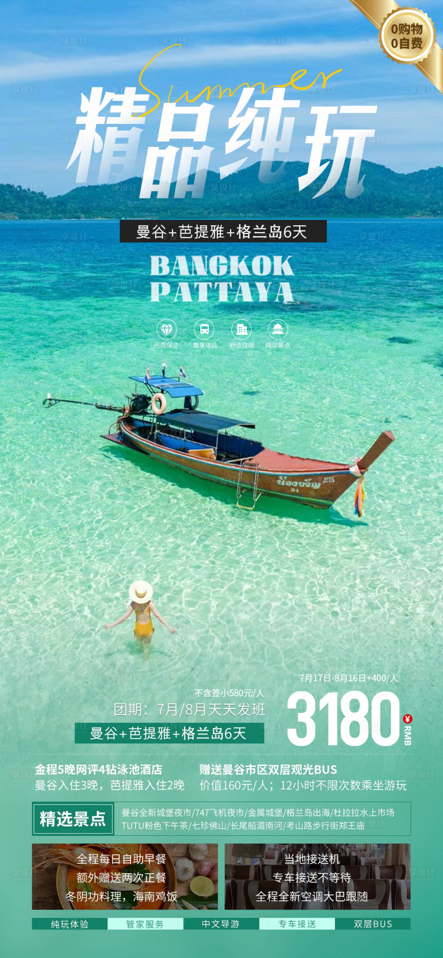 源文件下載【享設計】搜索編號：98260021548775097【泰國海報】