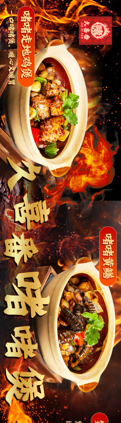 源文件下载【享设计】搜索编号：94680021414112536【啫啫煲餐饮五图设计】